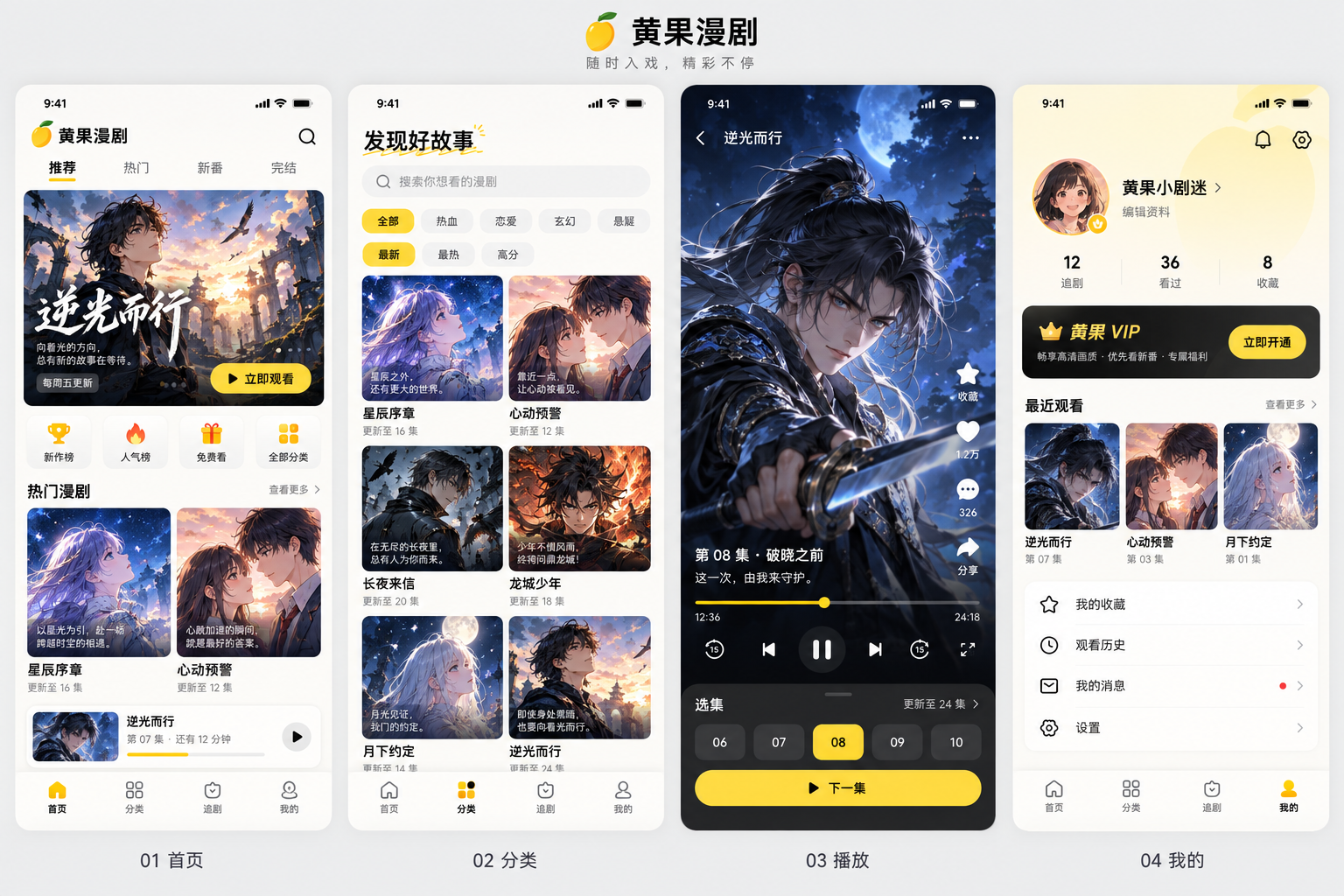 黄果漫剧首页:推荐漫剧与继续观看